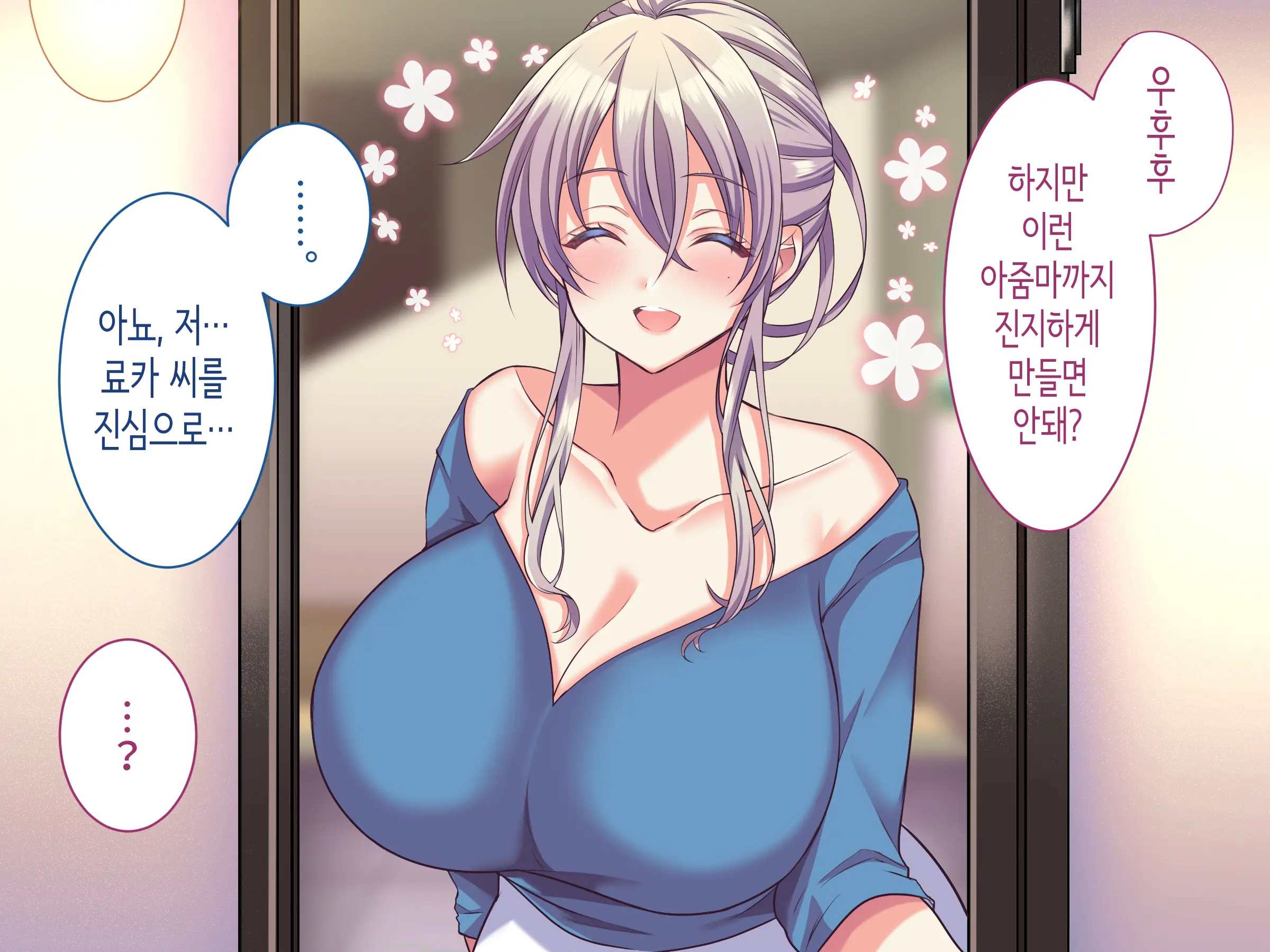 내가 좋아하는 사람은, 친구의 엄마